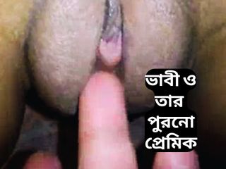 Bengali Bhabhi sex with her old boyfriend.