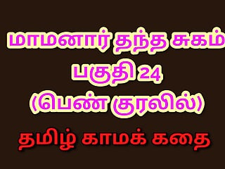 Tamil Kama Kathai : My Father-in-Law's Forbidden Desires - Part 24 : Tamil Sex Story