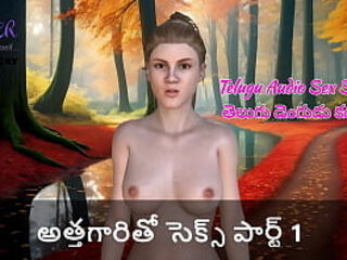 Telugu Audio Sex Story - Sex with Mother-in-law Part 1